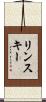 リンスキー Scroll