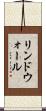 リンドウォール Scroll