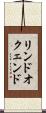リンドオクェンド Scroll