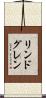 リンドグレン Scroll