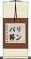 リンパ節 Scroll