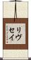 Livesay Scroll