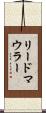 リードマウラー Scroll