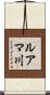 ルアマ川 Scroll
