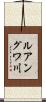 ルアングワ川 Scroll