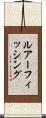 ルアーフィッシング Scroll