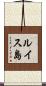 ルイス島 Scroll