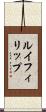 ルイフィリップ Scroll