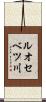ルオセベツ川 Scroll