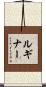 Luginar Scroll