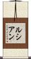 Lucian Scroll