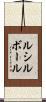ルシルボール Scroll
