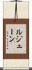 Lejeune Scroll