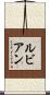 ルビアン Scroll