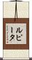 Lupita Scroll
