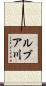 ルブア川 Scroll