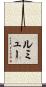 Lemieux Scroll