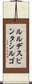 ルルデスピンタシルゴ Scroll