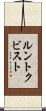 ルントクビスト Scroll