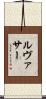 Levasseur Scroll