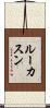 Lucassen Scroll