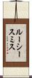 ルーシースミス Scroll