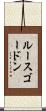 ルースゴードン Scroll
