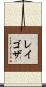 Raygoza Scroll