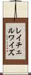 レイチェルワイズ Scroll