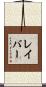 Raber Scroll