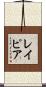 レイピア Scroll
