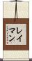 レイマン Scroll