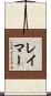 Raymer Scroll