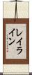 レイ・ライン Scroll