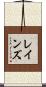 Ranes Scroll