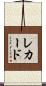 Rechard Scroll