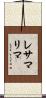 レサマ・リマ Scroll