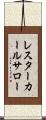 レスターカールサロー Scroll