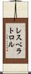 レスベラトロル Scroll