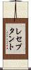 レセプタント Scroll