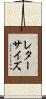 レターサイズ Scroll
