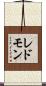 レドモン Scroll