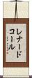 Leonard Kohl Scroll