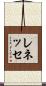 レネッセ Scroll
