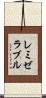 レミゼラブル Scroll
