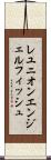 レユニオンエンジェルフィッシュ Scroll