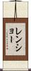 Renshaw Scroll