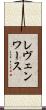 レヴェンワース Scroll