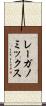 レーガノミックス Scroll