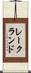 レークランド Scroll